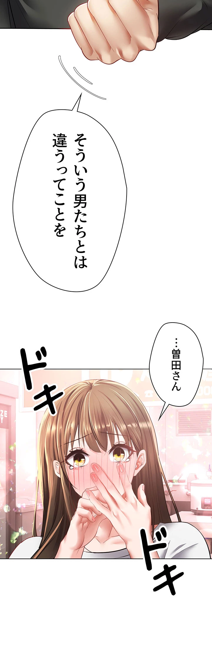 アプリで人生勝ち組 - Page 39